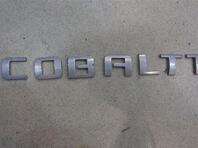 Эмблема Chevrolet Cobalt II 2011 - 2016