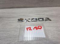 Эмблема Skoda Octavia [A7] III 2013 - 2020