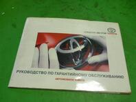 Книга по автомобилю Toyota Corolla X [E14, E150] 2006 - 2013