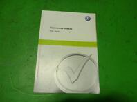 Книга по автомобилю Volkswagen Polo V (Sedan RUS) 2011 - 2020
