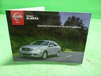 Книга по автомобилю Nissan Almera III [G15] 2012 - 2018