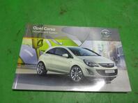 Книга по автомобилю Opel Corsa [D] 2006 - 2014