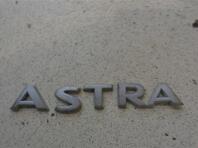 Эмблема Opel Astra [H] 2004 - 2014