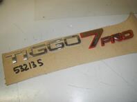 Эмблема Chery Tiggo 7 Pro Max I 2022 - н.в.