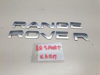 Эмблема Land Rover Range Rover Sport I 2005 - 2013