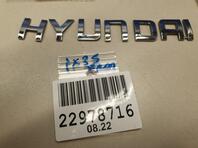 Эмблема Hyundai ix35 2010 - 2015