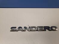 Эмблема Renault Sandero II 2013 - н.в.