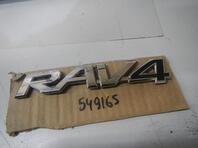Эмблема Toyota RAV 4 V [XA50] 2018 - н.в.