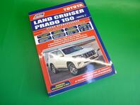 Книга по автомобилю Toyota Land Cruiser Prado [150] 2009 - н.в.