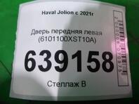 Дверь передняя левая Haval Jolion I 2021 - н.в.