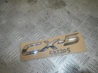 Эмблема Mazda CX-5 I 2011 - 2017