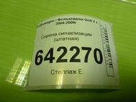 Сирена сигнализации (штатной) Volkswagen Golf V 2003 - 2009
