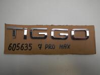 Эмблема Chery Tiggo 7 Pro Max I 2022 - н.в.