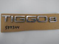 Эмблема Chery Tiggo 8 I 2018 - н.в.