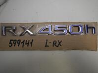 Эмблема Lexus RX IV 2015 - 2024