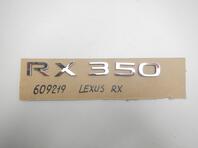 Эмблема Lexus RX IV 2015 - 2024
