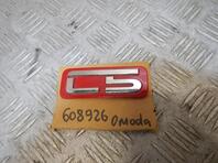 Эмблема OMODA C5 I 2022 - н.в.