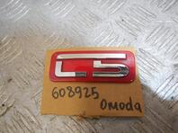 Эмблема OMODA C5 I 2022 - н.в.