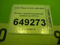 Фонарь задний внутренний правый Lexus LX III 2007 - н.в.
