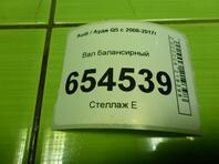Вал балансирный Audi Q5 I 2008 - 2017