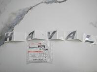 Эмблема Haval Jolion I 2021 - н.в.