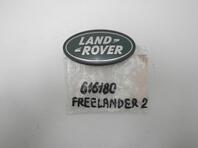 Эмблема Land Rover Freelander II 2006 - 2014