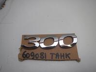 Эмблема Tank 300 I 2021 - н.в.