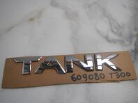 Эмблема Tank 300 I 2021 - н.в.