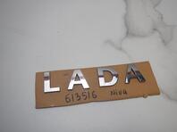 Эмблема Lada Chevrolet Niva 2002 - 2020