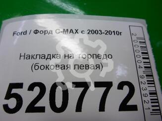 Накладка порога (внутренняя) Ford C-MAX I 2003 - 2010