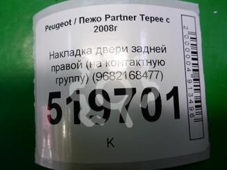 Кнопка обогрева сидений Peugeot Partner 2008 - н.в.