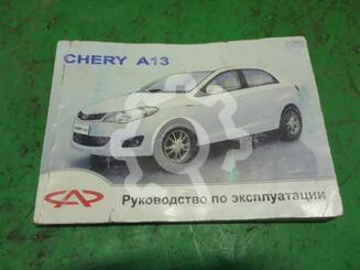 Книга по автомобилю Chery Bonus (A13) 2011 - 2014