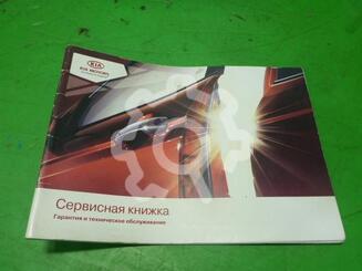 Книга по автомобилю Kia Rio II 2005 - 2011