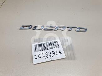 Эмблема Fiat Ducato (НЕ ЕЛАБУГА!!!) с 2006 г.