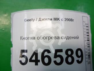 Кнопка обогрева сидений Geely MK c 2008 г.