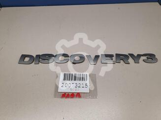 Эмблема Land Rover Discovery III 2004 - 2009