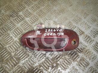 Ручка двери наружная Kia Spectra I 2000 - 2011