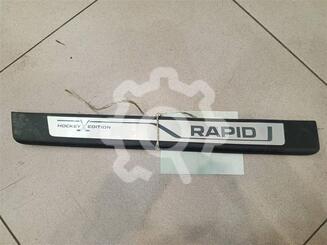 Накладка порога (внутренняя) Skoda Rapid I 2012 - 2020