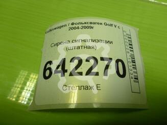 Сирена сигнализации (штатной) Volkswagen Golf V 2003 - 2009