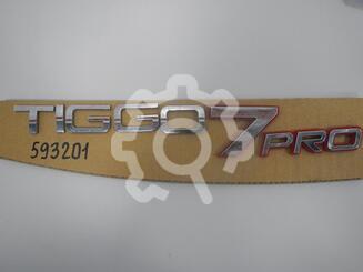 Эмблема Chery Tiggo 7 Pro I 2020 - н.в.
