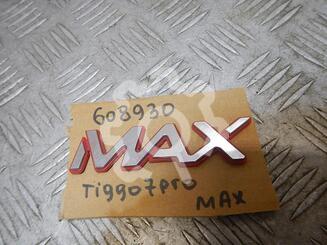 Эмблема Chery Tiggo 7 Pro Max I 2022 - н.в.