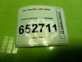 Указатель поворота левый Kia Rio III 2011 - 2017