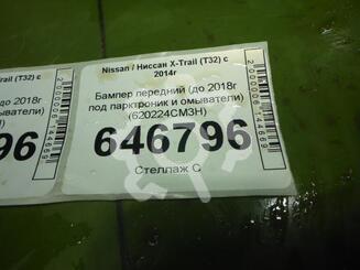 Бампер передний Nissan X - Trail (T32) c 2014 г.