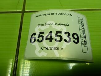 Вал балансирный Audi Q5 I 2008 - 2017