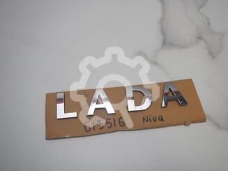 Эмблема Lada Chevrolet Niva 2002 - 2020
