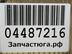 Датчик ABS BMW 5-Series [F07, F10, F11] 2009 - 2017