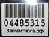 Накладка крыла переднего правого Land Rover Range Rover III 2002 - 2012