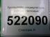 Крепление АКБ (корпус/подставка) Lifan Breez c 2007 г.