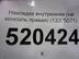 Накладка (кузов внутри) Opel Corsa [D] 2006 - 2014