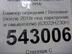 Бампер передний Nissan X - Trail (T32) c 2014 г.